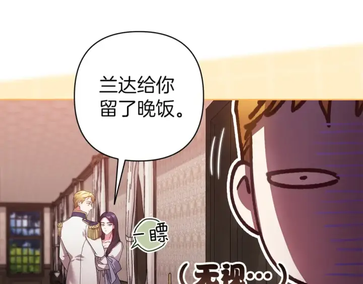 漫画《这个婚反正也要完蛋》第108话 你是在诱惑我吗第4张图