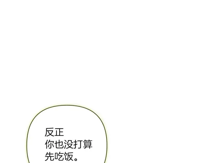 漫画《这个婚反正也要完蛋》第108话 你是在诱惑我吗第41张图
