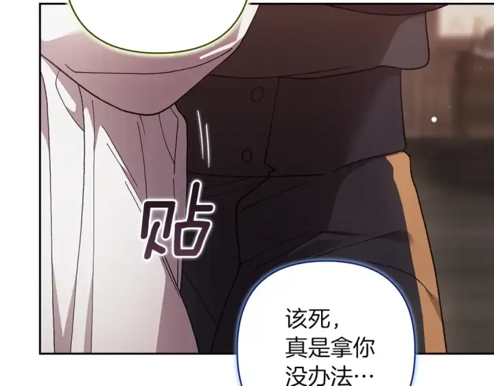 漫画《这个婚反正也要完蛋》第108话 你是在诱惑我吗第42张图