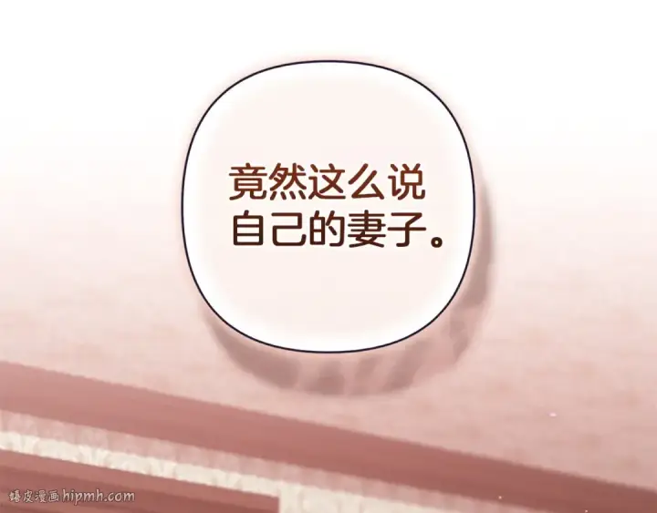 漫画《这个婚反正也要完蛋》第108话 你是在诱惑我吗第48张图