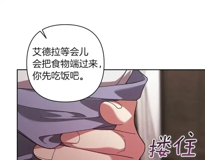 漫画《这个婚反正也要完蛋》第108话 你是在诱惑我吗第6张图