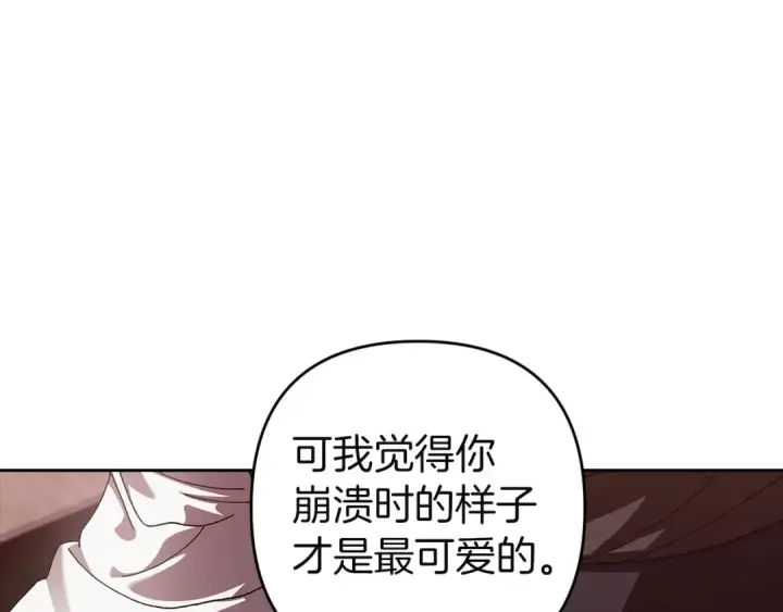 漫画《这个婚反正也要完蛋》第108话 你是在诱惑我吗第84张图