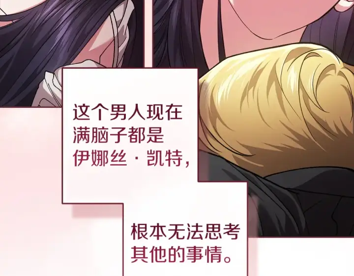 漫画《这个婚反正也要完蛋》第108话 你是在诱惑我吗第89张图