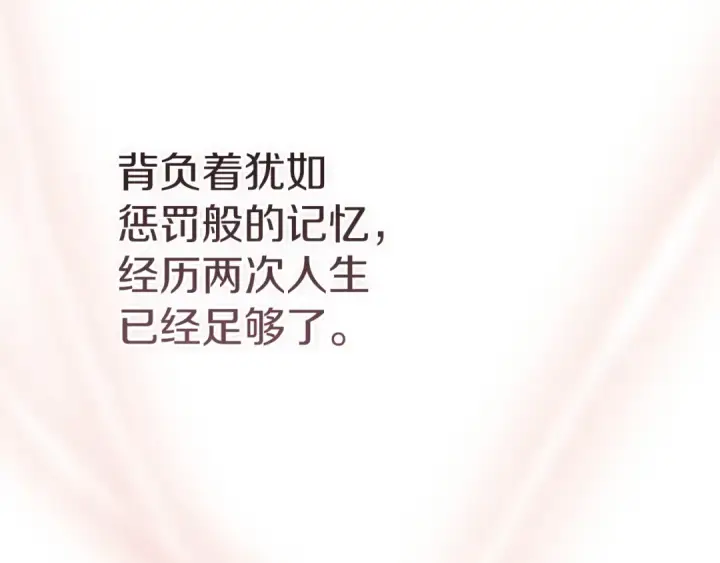 漫画《这个婚反正也要完蛋》第109话 生命中的太阳第100张图