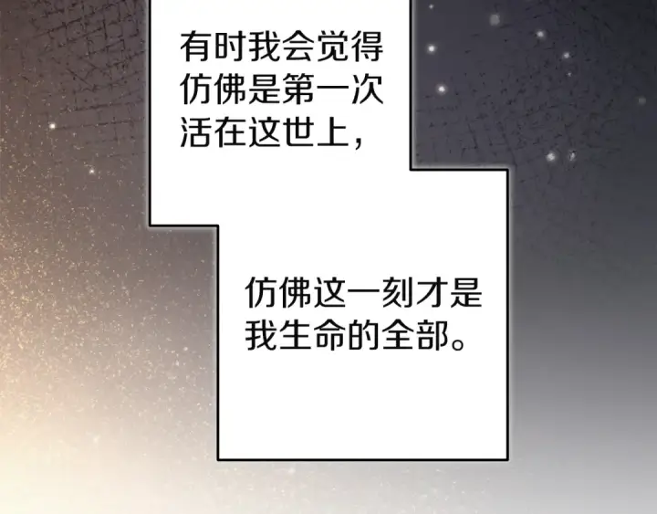 漫画《这个婚反正也要完蛋》第109话 生命中的太阳第118张图