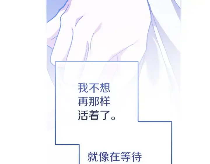 漫画《这个婚反正也要完蛋》第109话 生命中的太阳第140张图