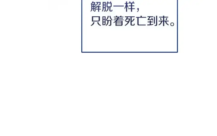 漫画《这个婚反正也要完蛋》第109话 生命中的太阳第141张图