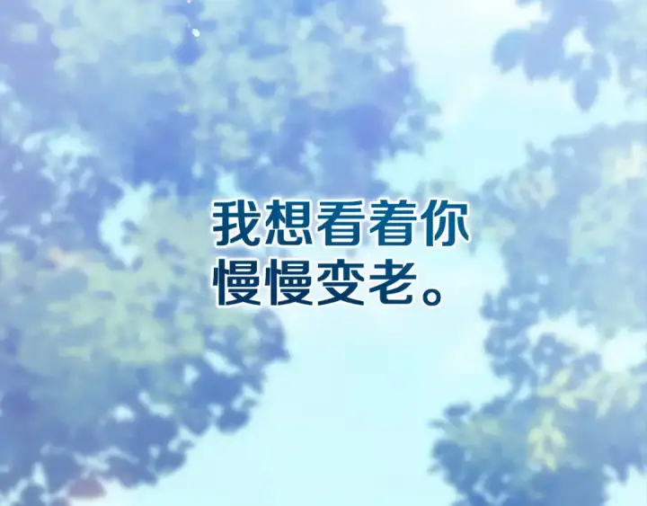 漫画《这个婚反正也要完蛋》第109话 生命中的太阳第166张图