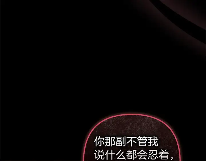 漫画《这个婚反正也要完蛋》第109话 生命中的太阳第17张图