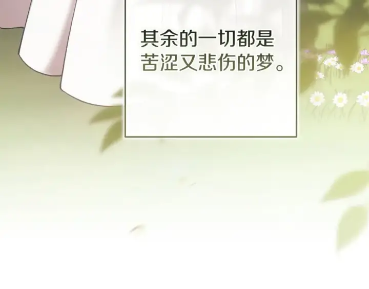 漫画《这个婚反正也要完蛋》第109话 生命中的太阳第185张图