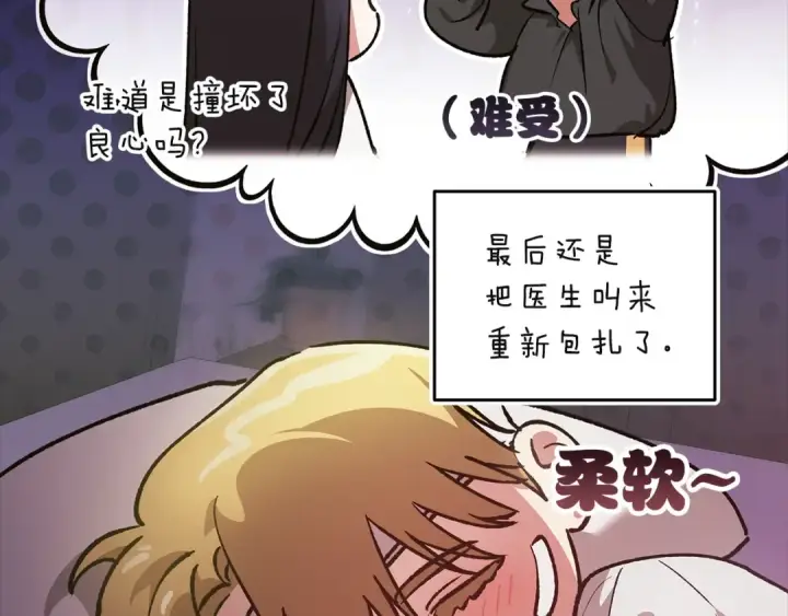 漫画《这个婚反正也要完蛋》第109话 生命中的太阳第195张图