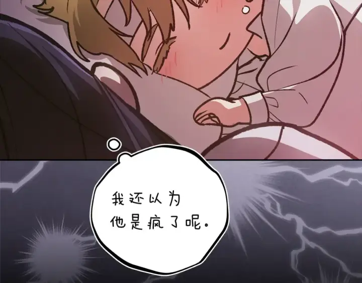 漫画《这个婚反正也要完蛋》第109话 生命中的太阳第196张图