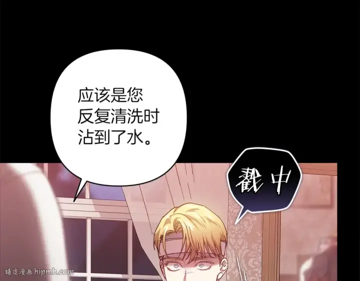 漫画《这个婚反正也要完蛋》第109话 生命中的太阳第200张图