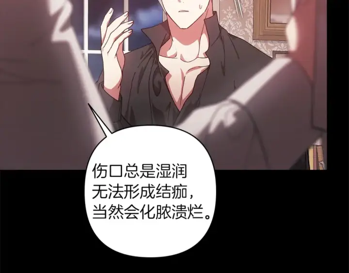 漫画《这个婚反正也要完蛋》第109话 生命中的太阳第201张图