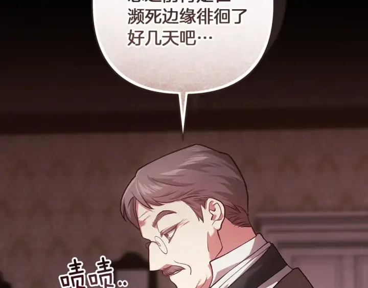漫画《这个婚反正也要完蛋》第109话 生命中的太阳第203张图