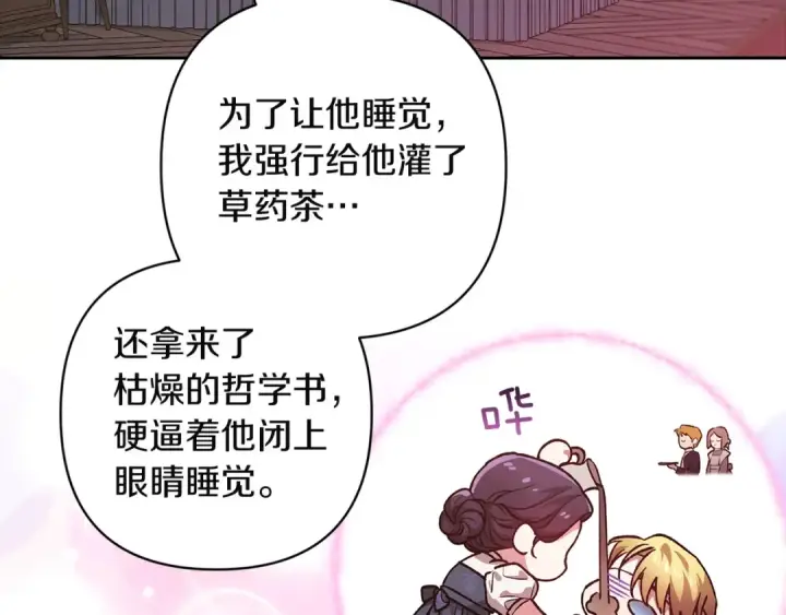 漫画《这个婚反正也要完蛋》第109话 生命中的太阳第211张图