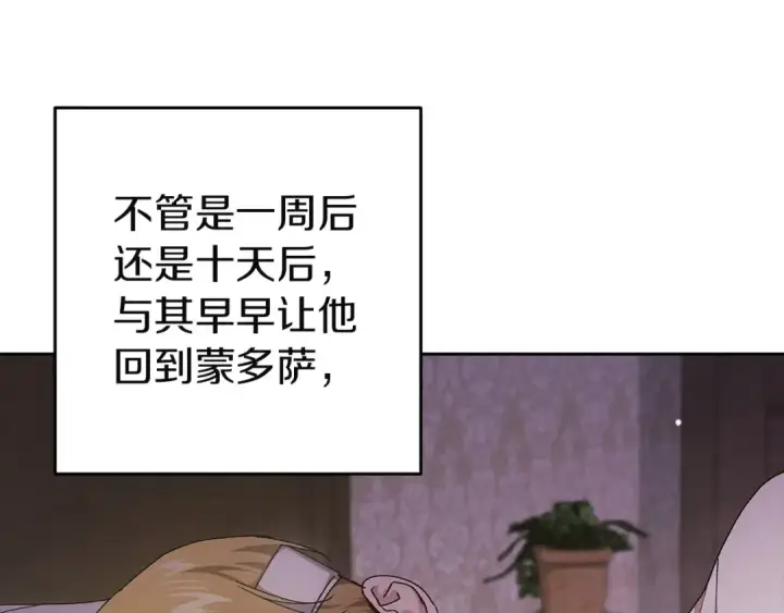 漫画《这个婚反正也要完蛋》第109话 生命中的太阳第223张图
