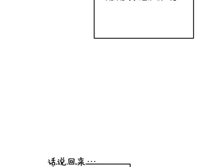 漫画《这个婚反正也要完蛋》第109话 生命中的太阳第225张图