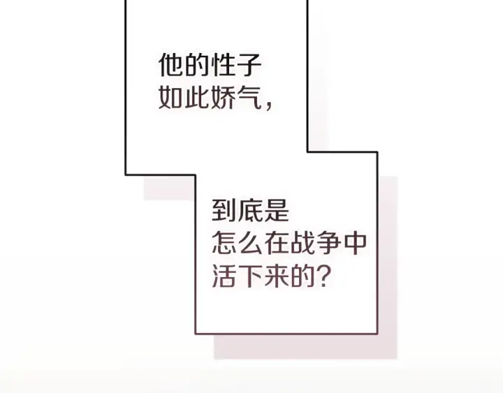漫画《这个婚反正也要完蛋》第109话 生命中的太阳第226张图