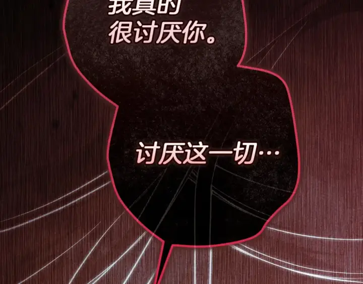 漫画《这个婚反正也要完蛋》第109话 生命中的太阳第23张图
