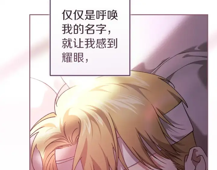 漫画《这个婚反正也要完蛋》第109话 生命中的太阳第238张图