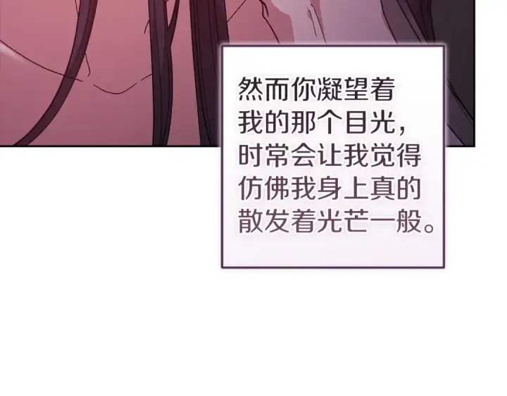 漫画《这个婚反正也要完蛋》第109话 生命中的太阳第244张图
