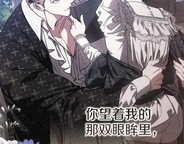 漫画《这个婚反正也要完蛋》第109话 生命中的太阳第246张图
