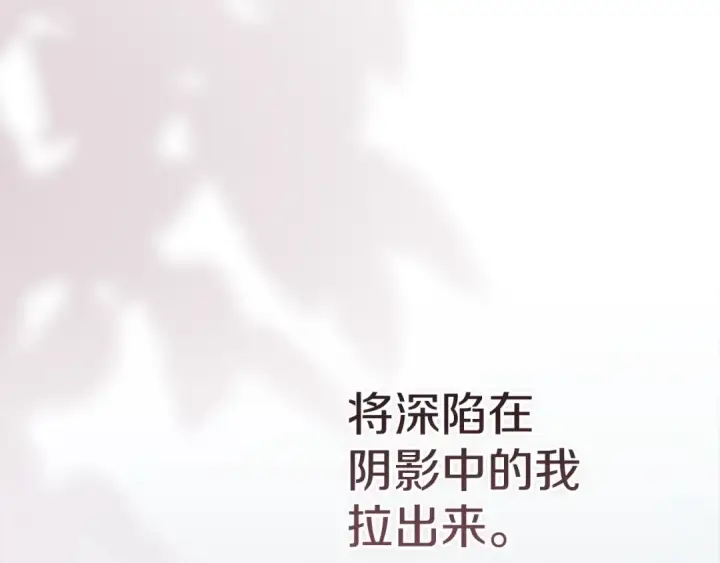漫画《这个婚反正也要完蛋》第109话 生命中的太阳第263张图