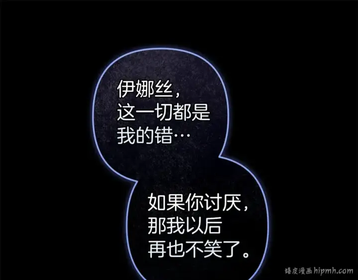 漫画《这个婚反正也要完蛋》第109话 生命中的太阳第32张图