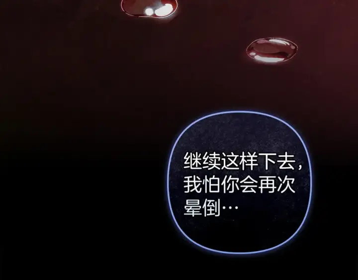 漫画《这个婚反正也要完蛋》第109话 生命中的太阳第35张图