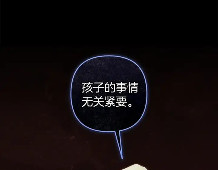 漫画《这个婚反正也要完蛋》第109话 生命中的太阳第38张图