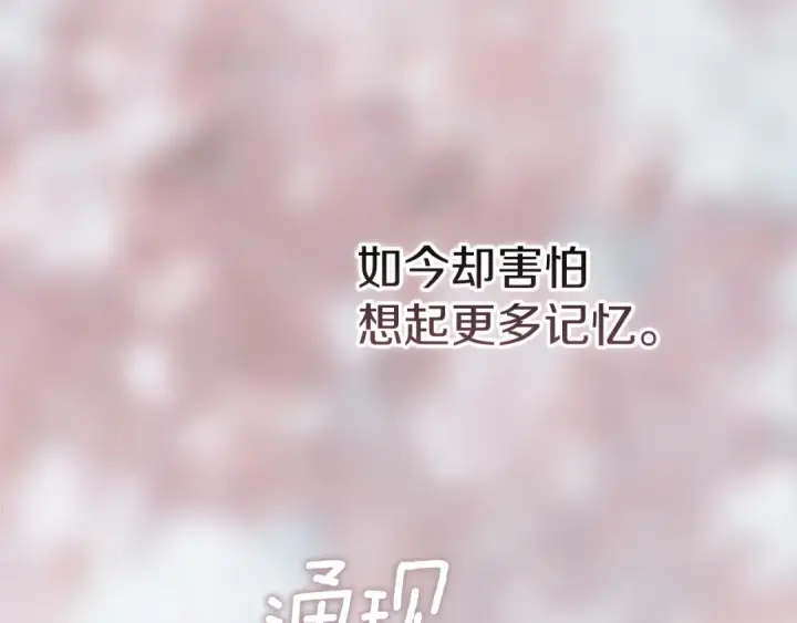 漫画《这个婚反正也要完蛋》第109话 生命中的太阳第62张图