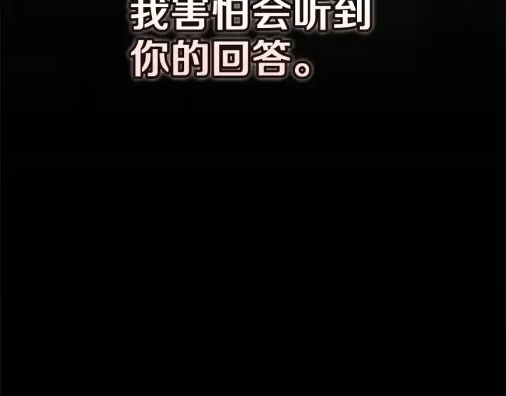 漫画《这个婚反正也要完蛋》第109话 生命中的太阳第70张图