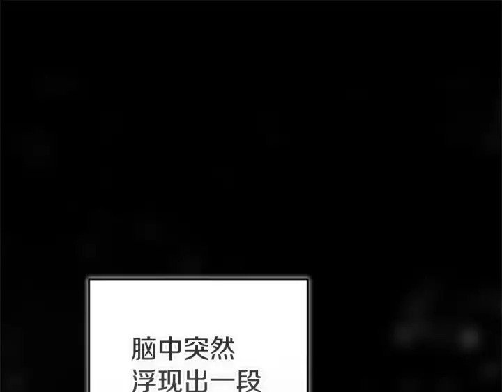 漫画《这个婚反正也要完蛋》第109话 生命中的太阳第76张图