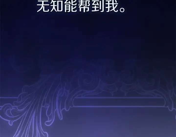 漫画《这个婚反正也要完蛋》第109话 生命中的太阳第95张图