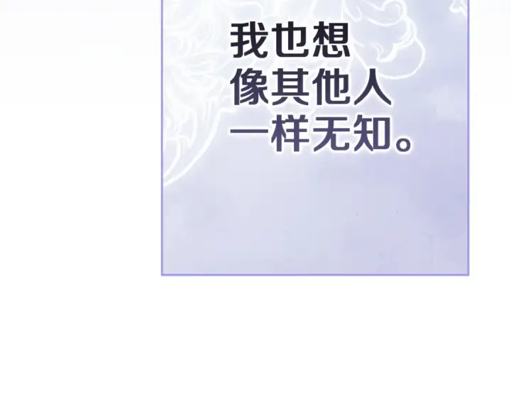 漫画《这个婚反正也要完蛋》第109话 生命中的太阳第98张图