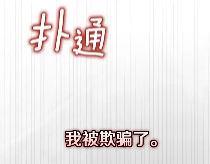 漫画《这个婚反正也要完蛋》第110话 愤怒第115张图