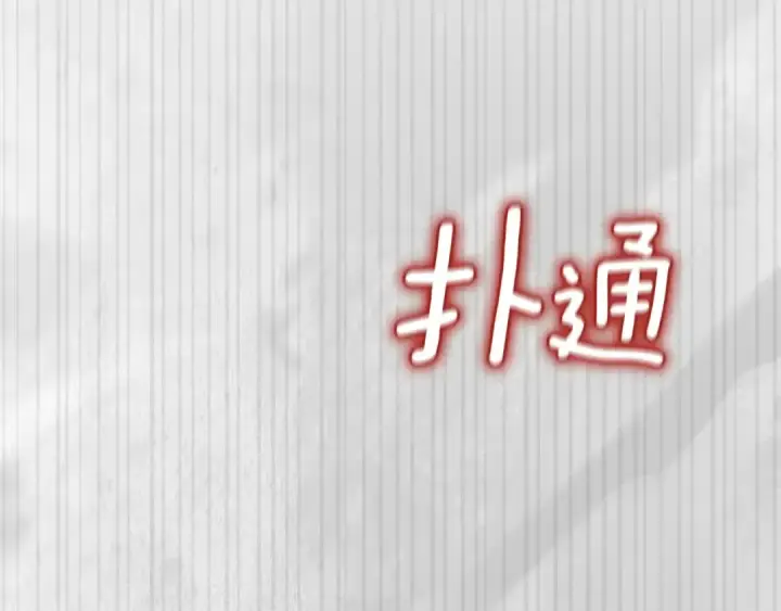漫画《这个婚反正也要完蛋》第110话 愤怒第116张图