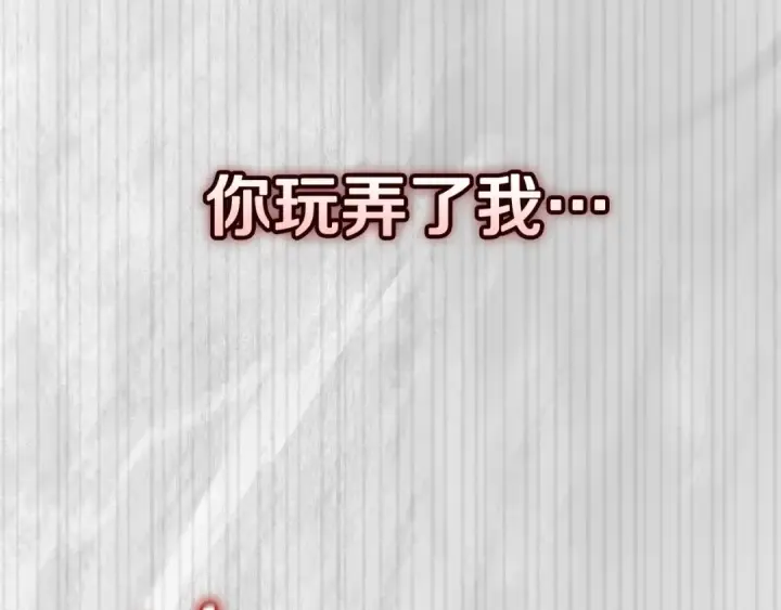 漫画《这个婚反正也要完蛋》第110话 愤怒第117张图