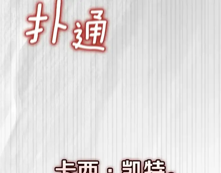 漫画《这个婚反正也要完蛋》第110话 愤怒第118张图