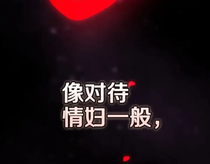 漫画《这个婚反正也要完蛋》第110话 愤怒第131张图