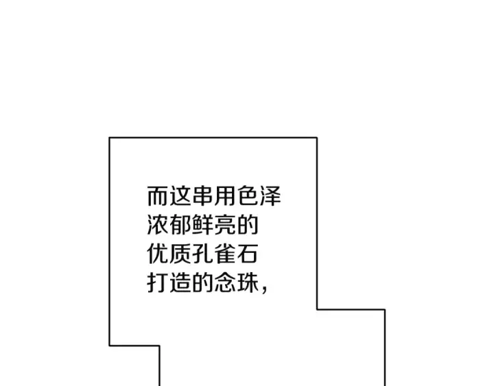 漫画《这个婚反正也要完蛋》第110话 愤怒第14张图