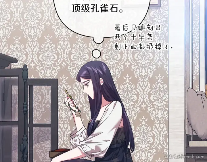 漫画《这个婚反正也要完蛋》第110话 愤怒第16张图