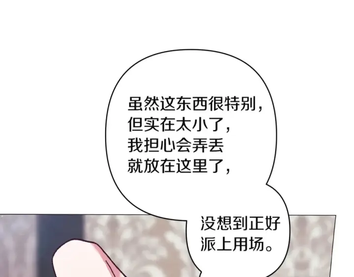 漫画《这个婚反正也要完蛋》第110话 愤怒第19张图