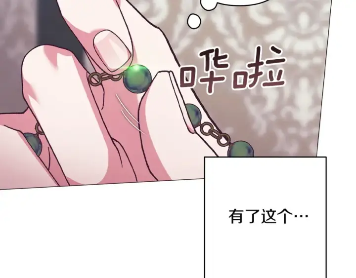 漫画《这个婚反正也要完蛋》第110话 愤怒第20张图