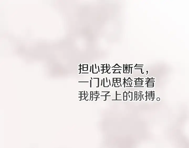 漫画《这个婚反正也要完蛋》第110话 愤怒第202张图
