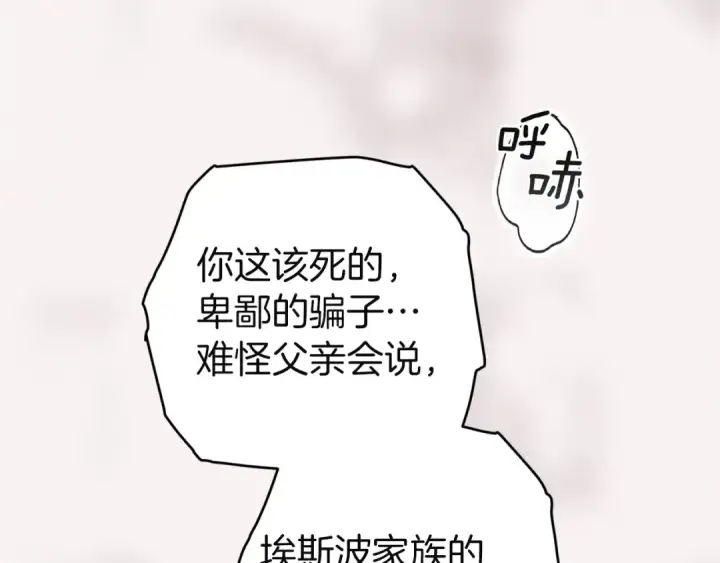 漫画《这个婚反正也要完蛋》第110话 愤怒第203张图