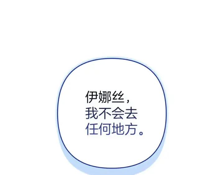 漫画《这个婚反正也要完蛋》第110话 愤怒第218张图