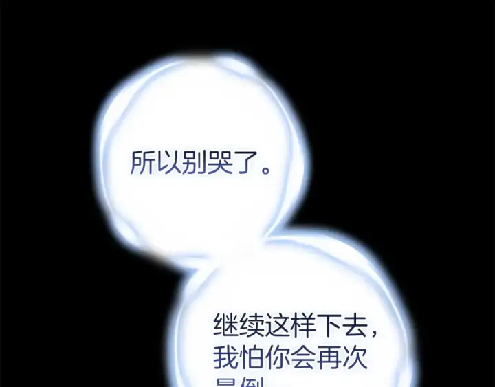 漫画《这个婚反正也要完蛋》第110话 愤怒第246张图