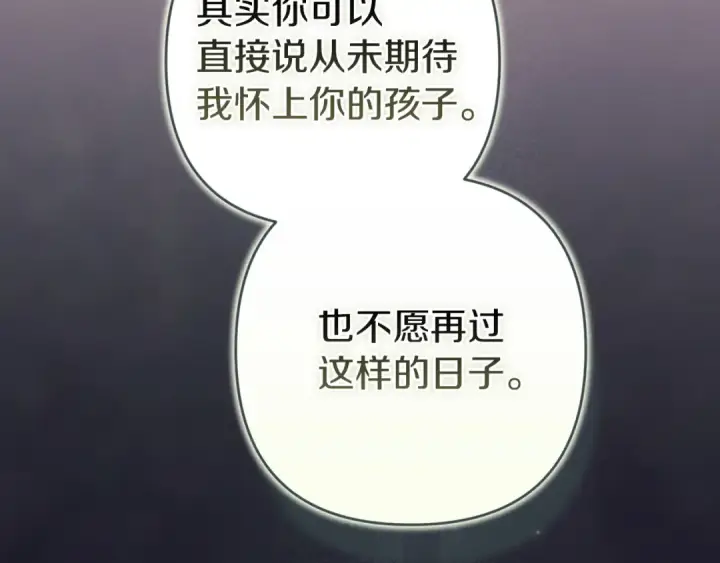 漫画《这个婚反正也要完蛋》第110话 愤怒第254张图